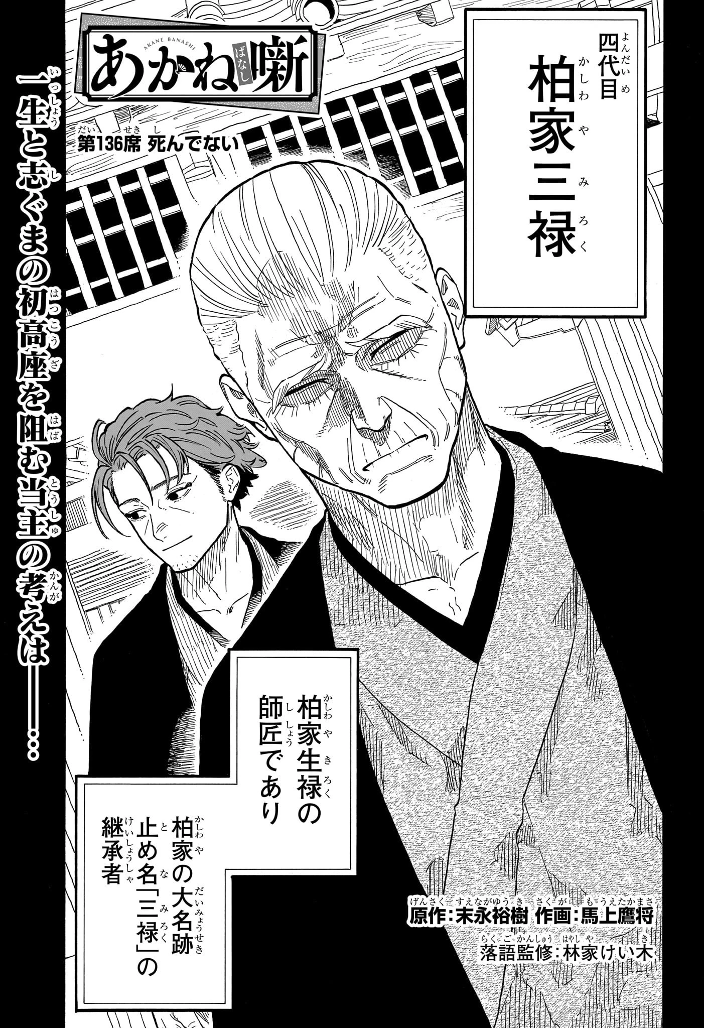 あかね噺 第136話 - 1