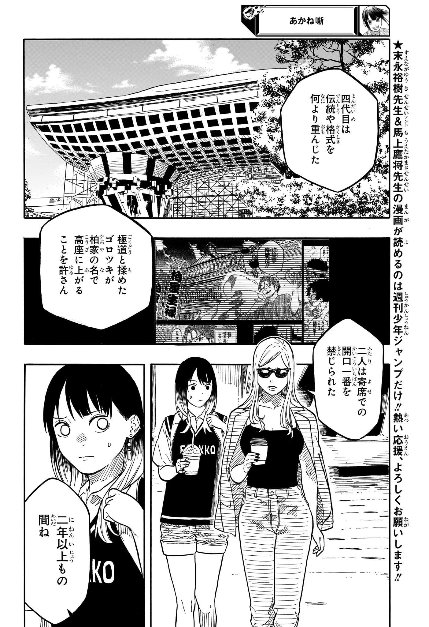 あかね噺 第136話 - 2