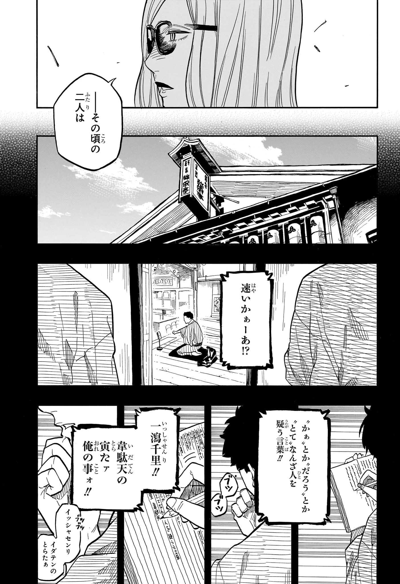 あかね噺 第136話 - 3