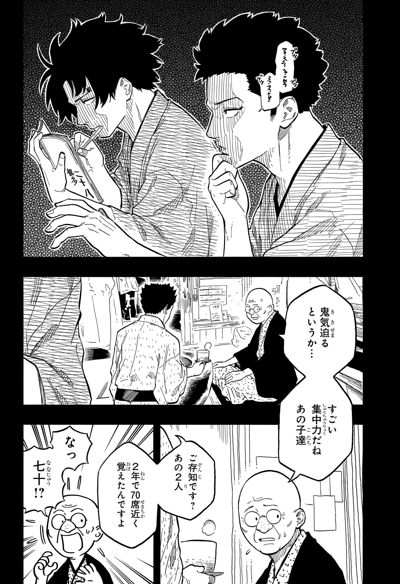 あかね噺 第136話 - 4