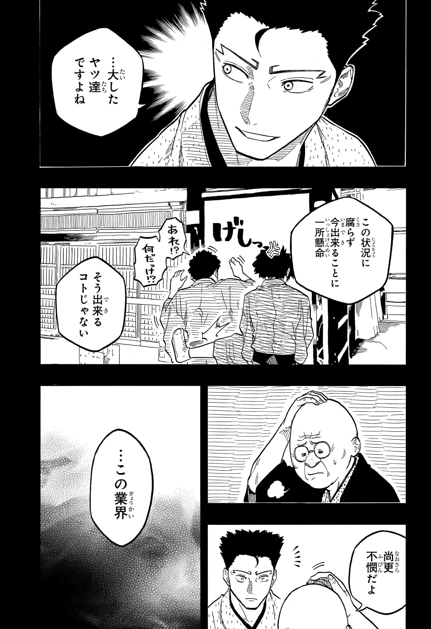 あかね噺 第136話 - 5