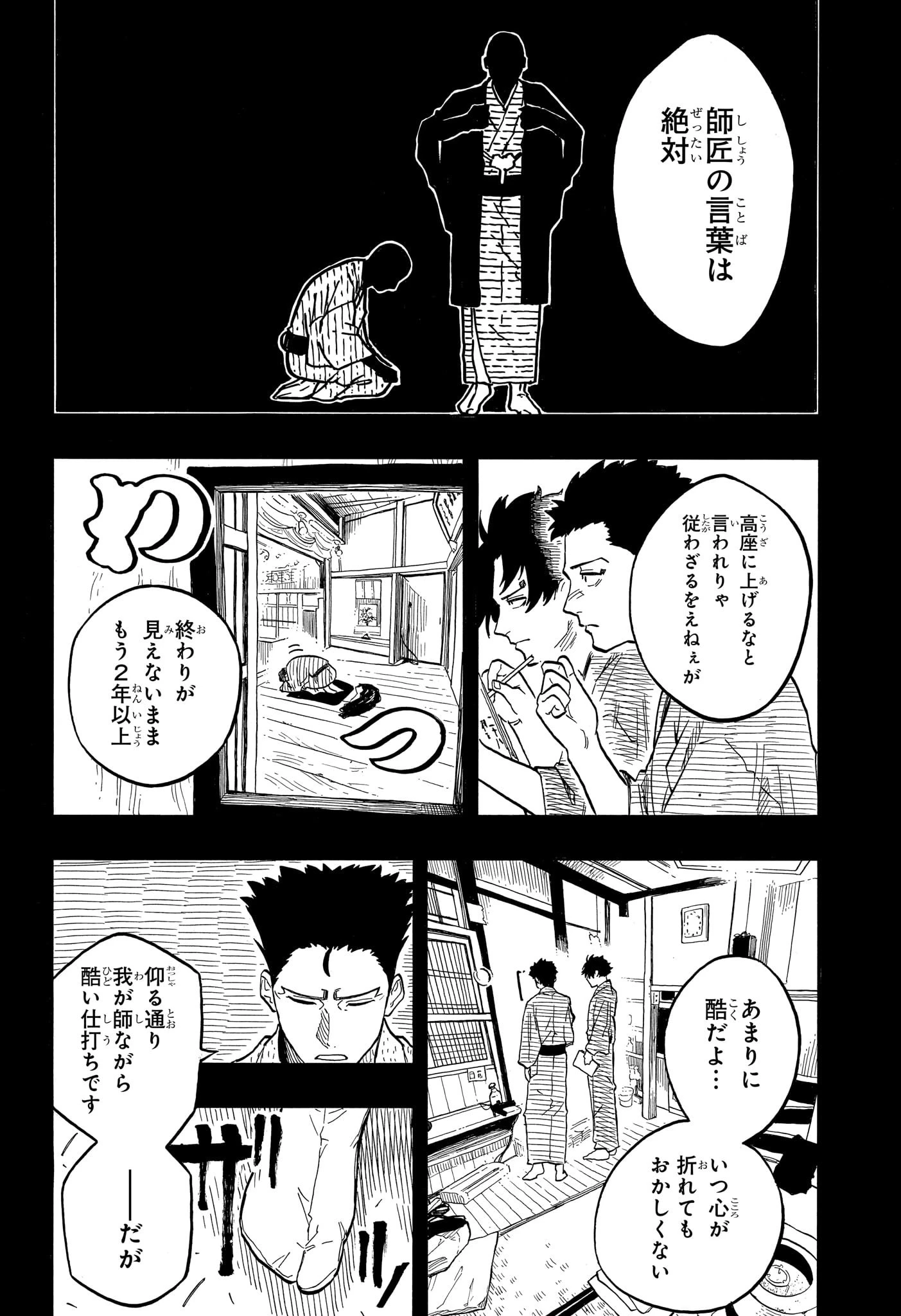 あかね噺 第136話 - 6