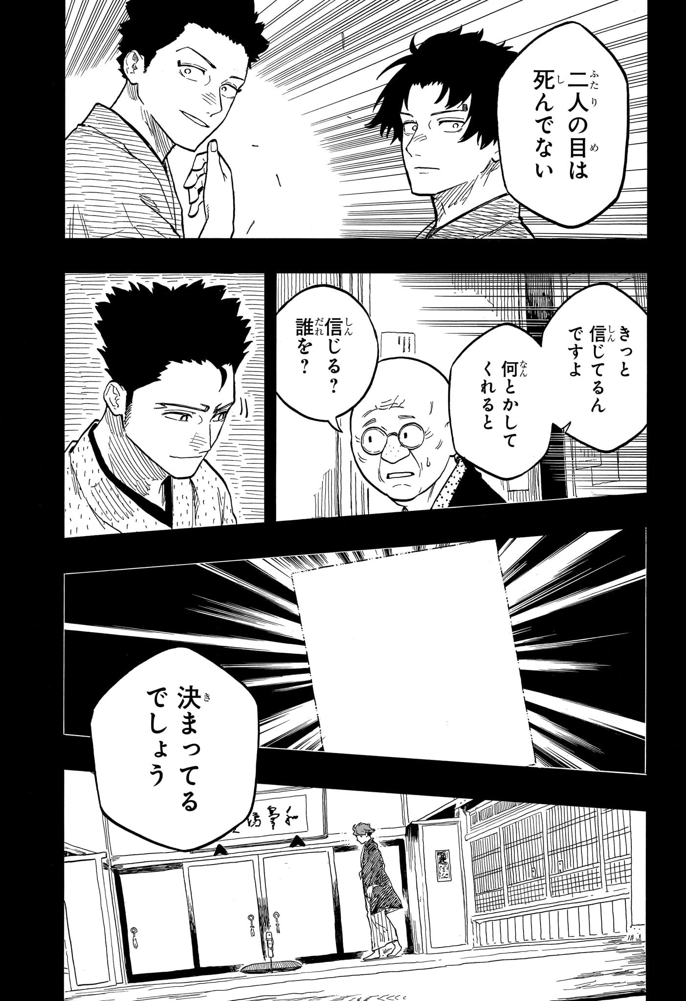 あかね噺 第136話 - 7