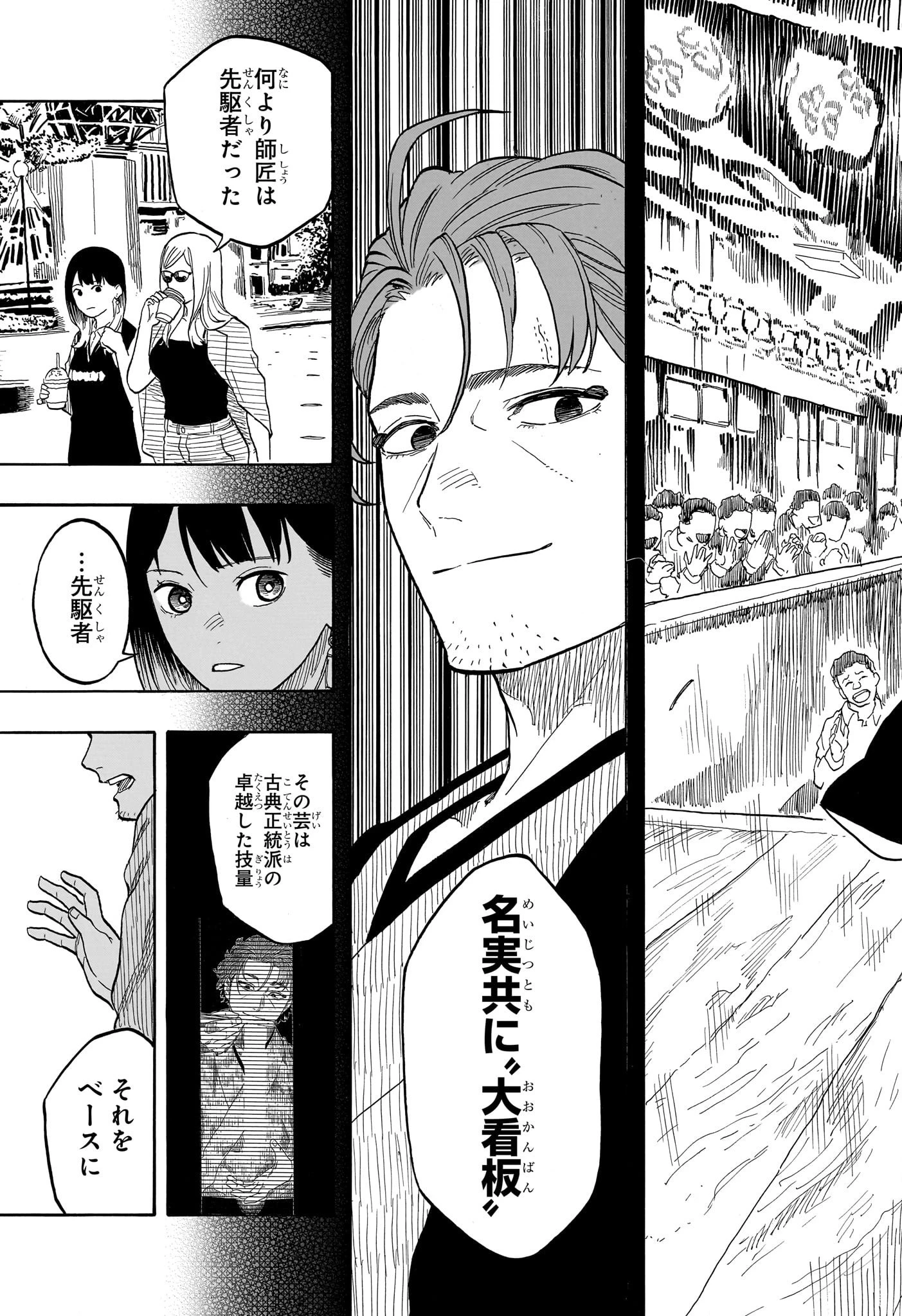 あかね噺 第136話 - 9