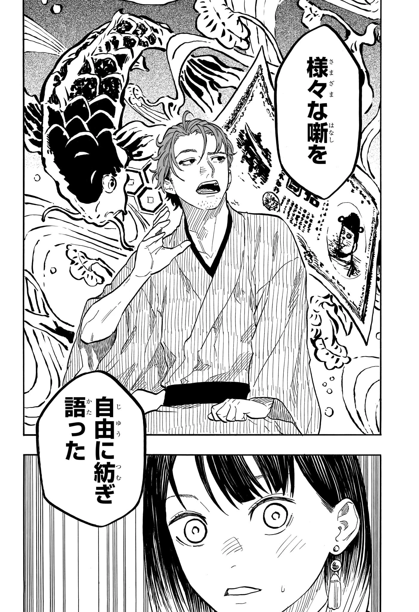 あかね噺 第136話 - 10