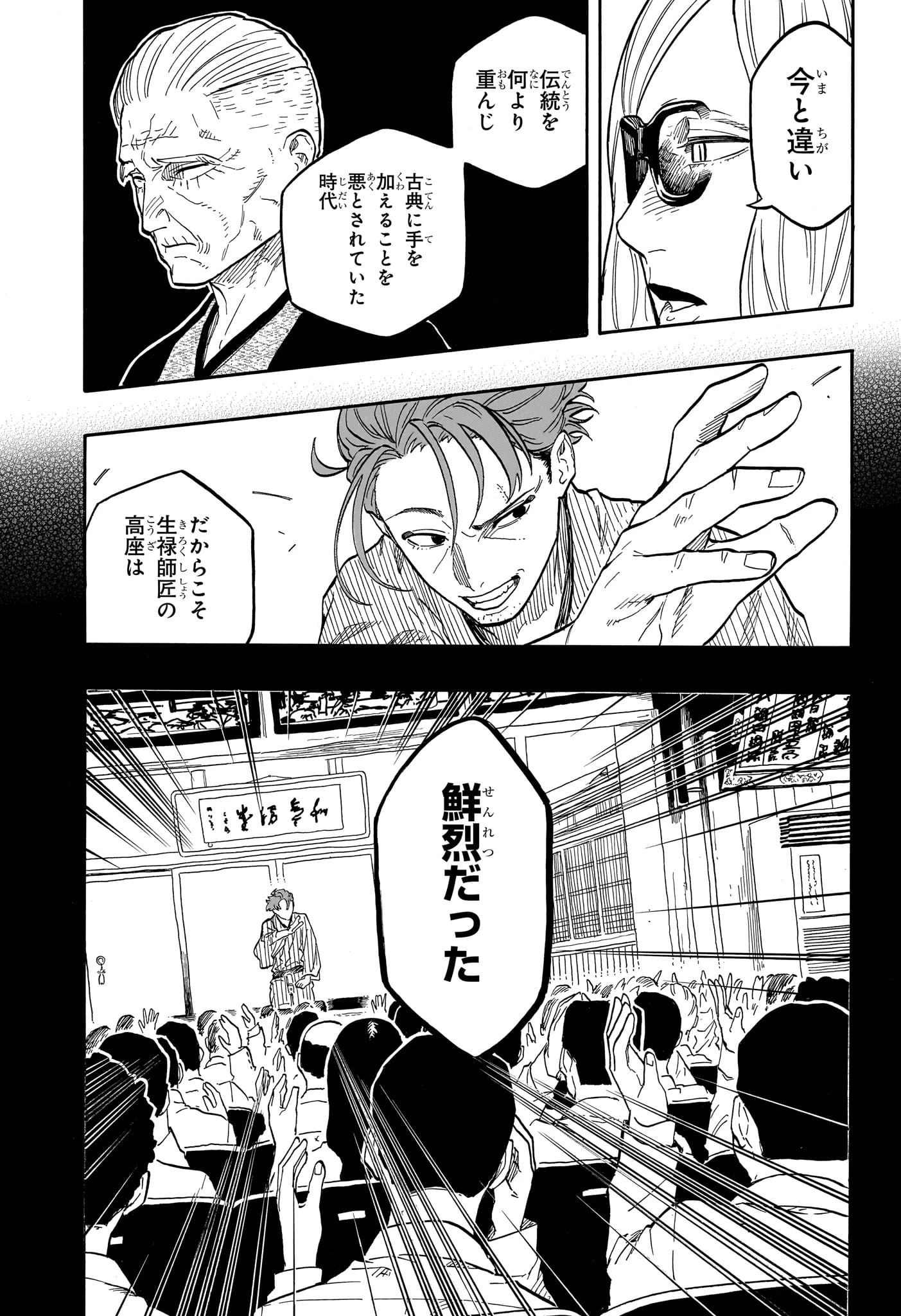 あかね噺 第136話 - 11