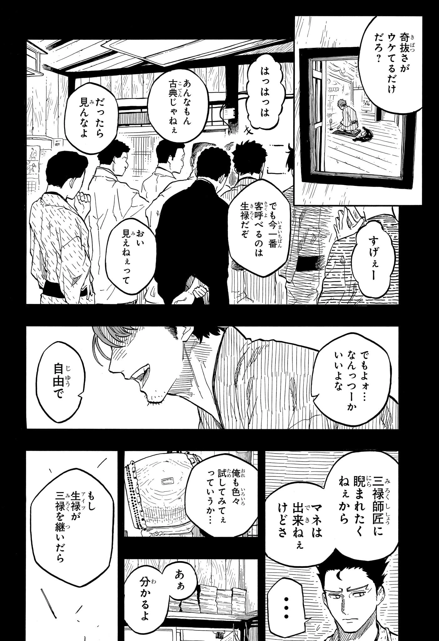 あかね噺 第136話 - 12