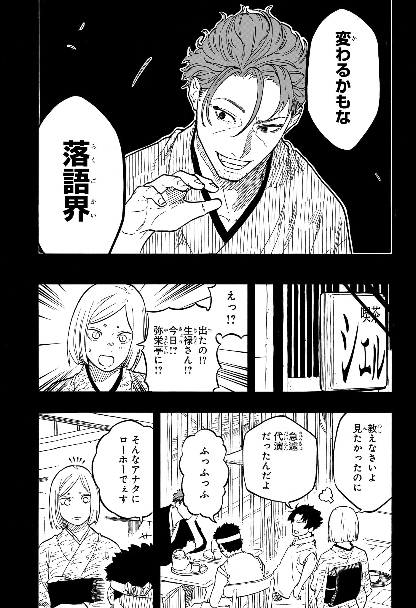 あかね噺 第136話 - 13