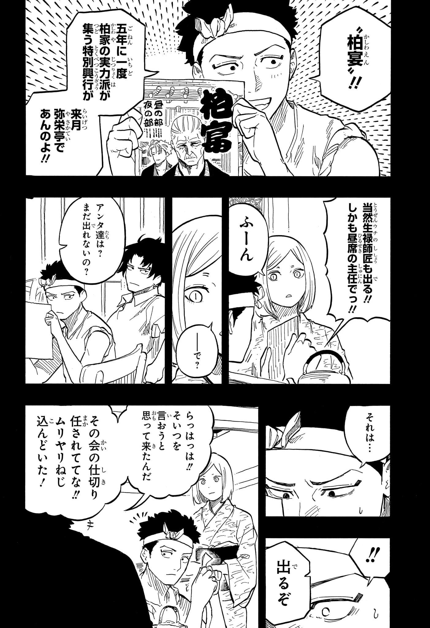 あかね噺 第136話 - 14