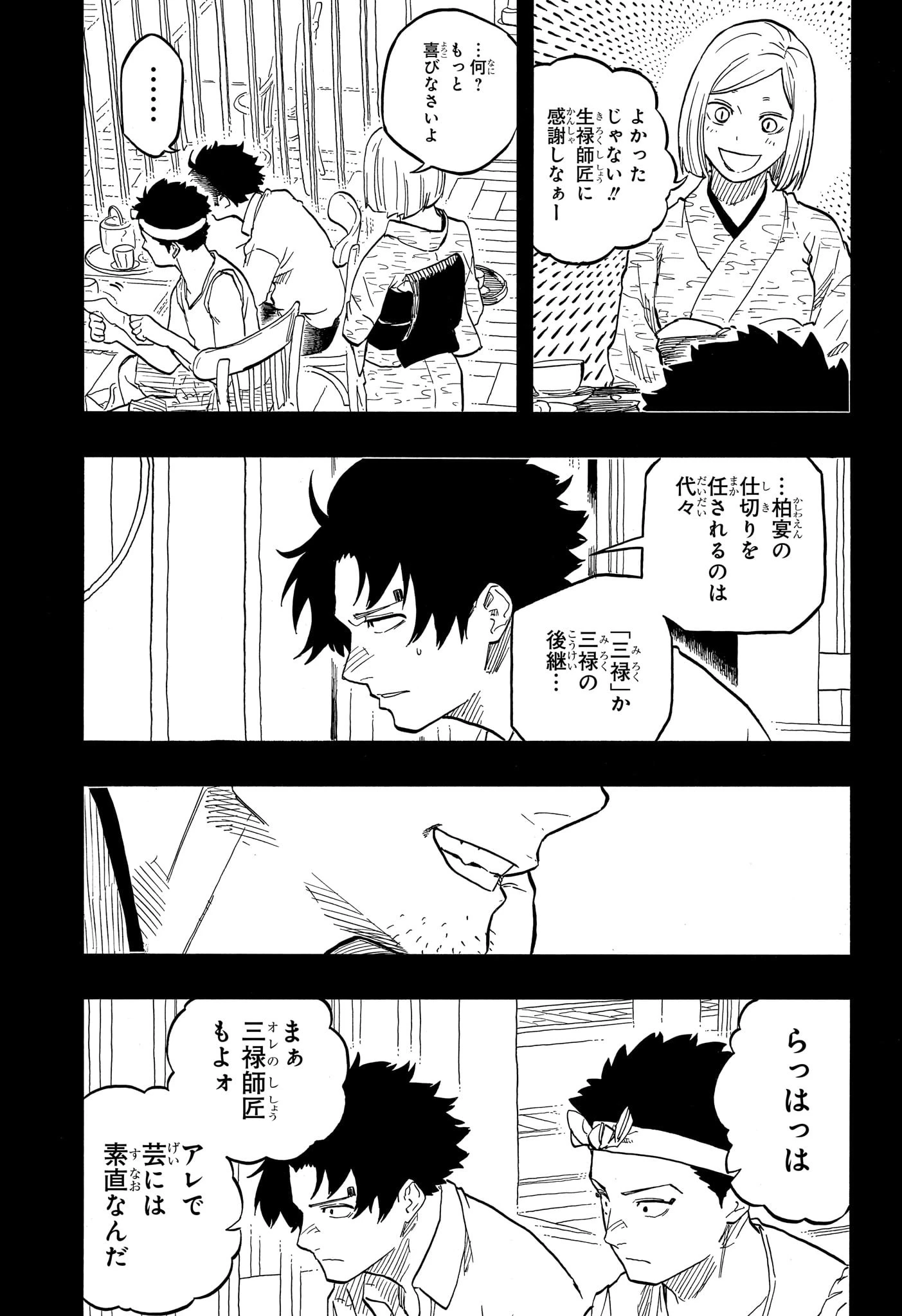 あかね噺 第136話 - 15