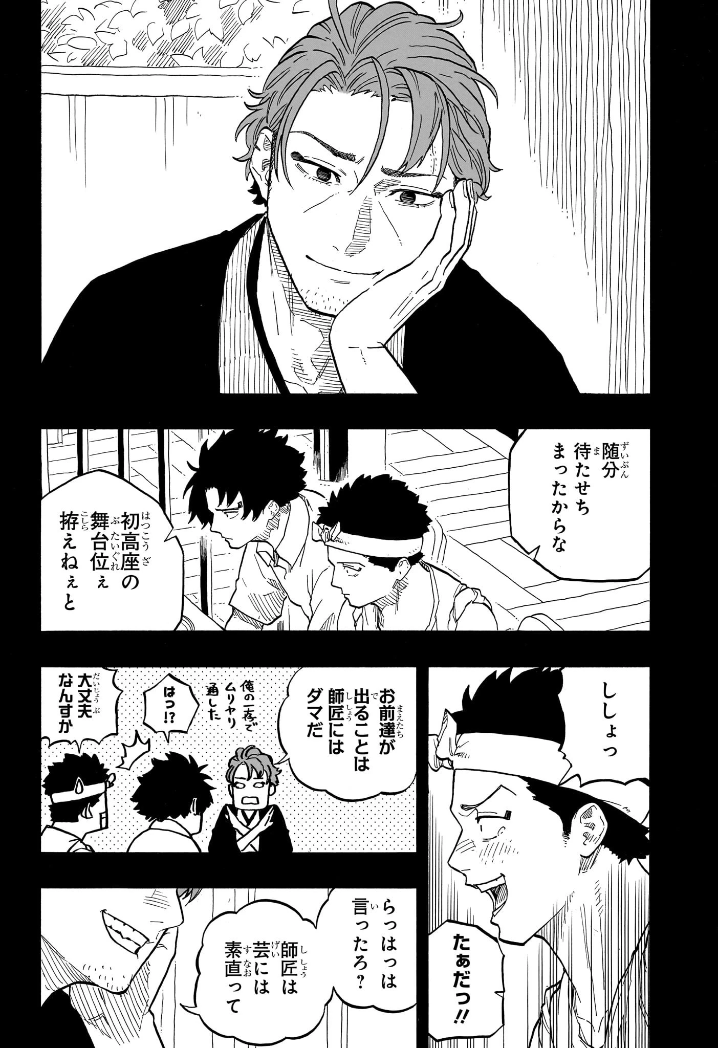 あかね噺 第136話 - 16