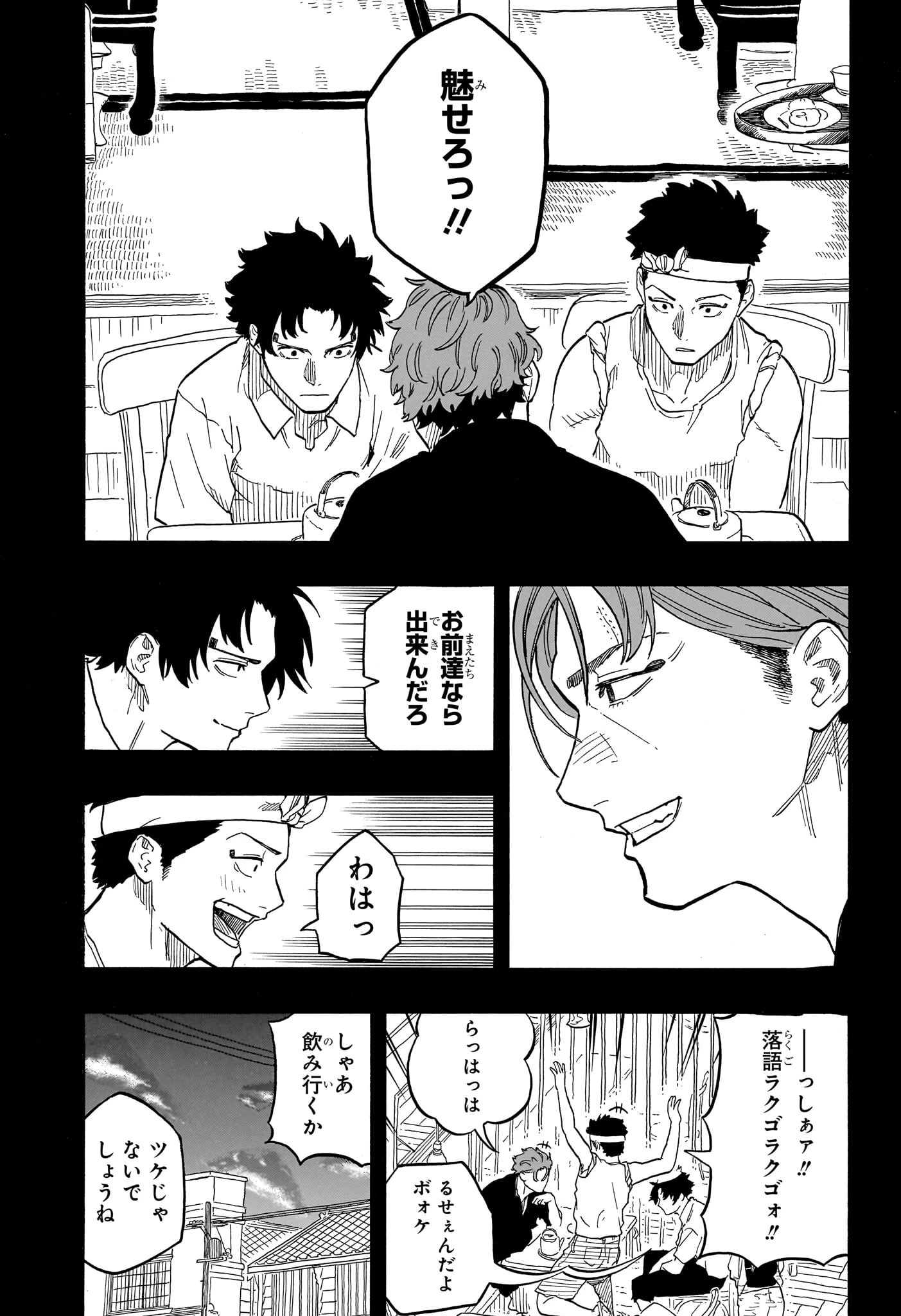 あかね噺 第136話 - 17