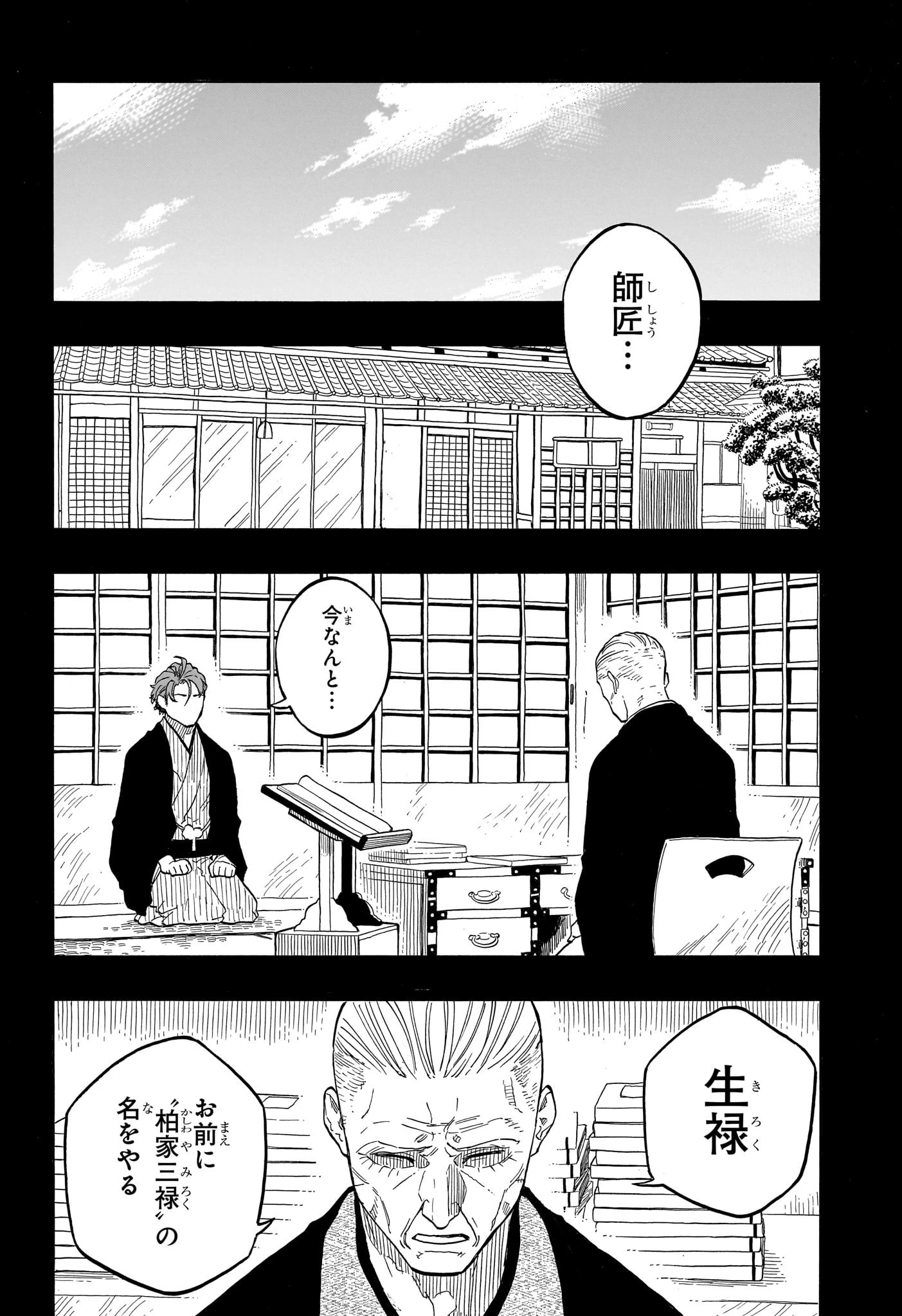 あかね噺 第136話 - 18