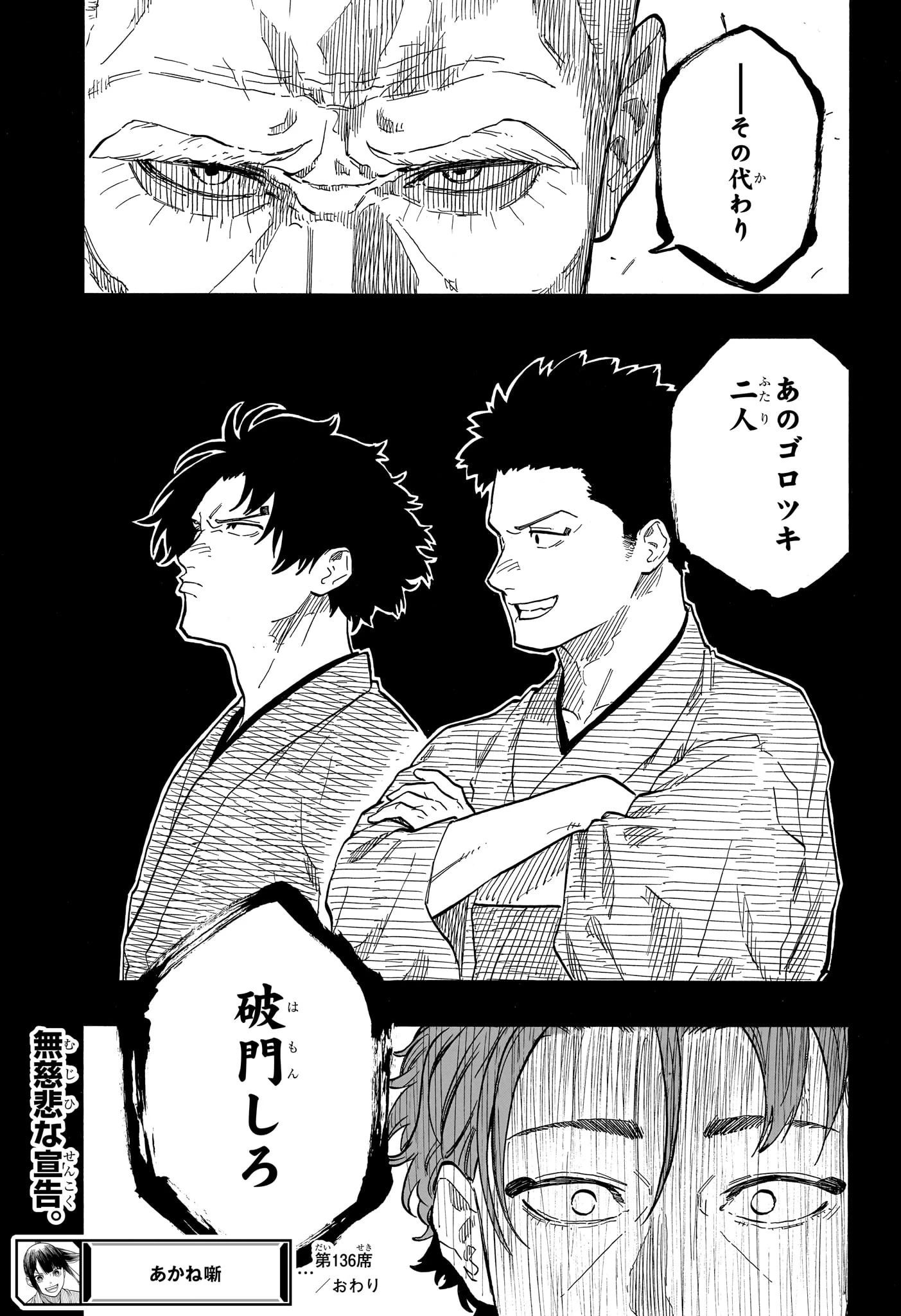 あかね噺 第136話 - 19