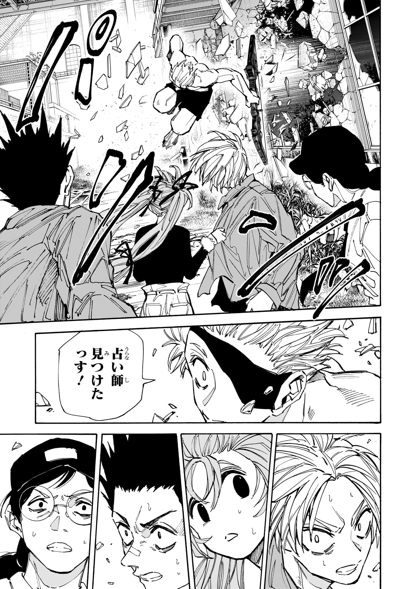 SAKAMOTO-サカモト- 第191話 - 5