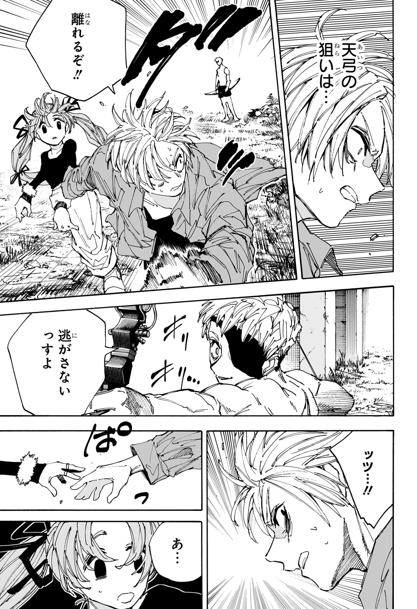 SAKAMOTO-サカモト- 第191話 - 7