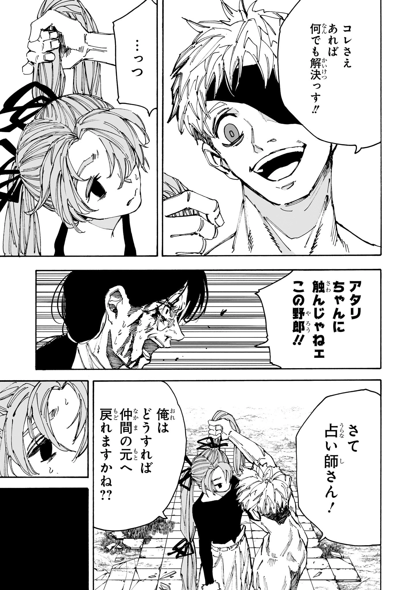 SAKAMOTO-サカモト- 第191話 - 9