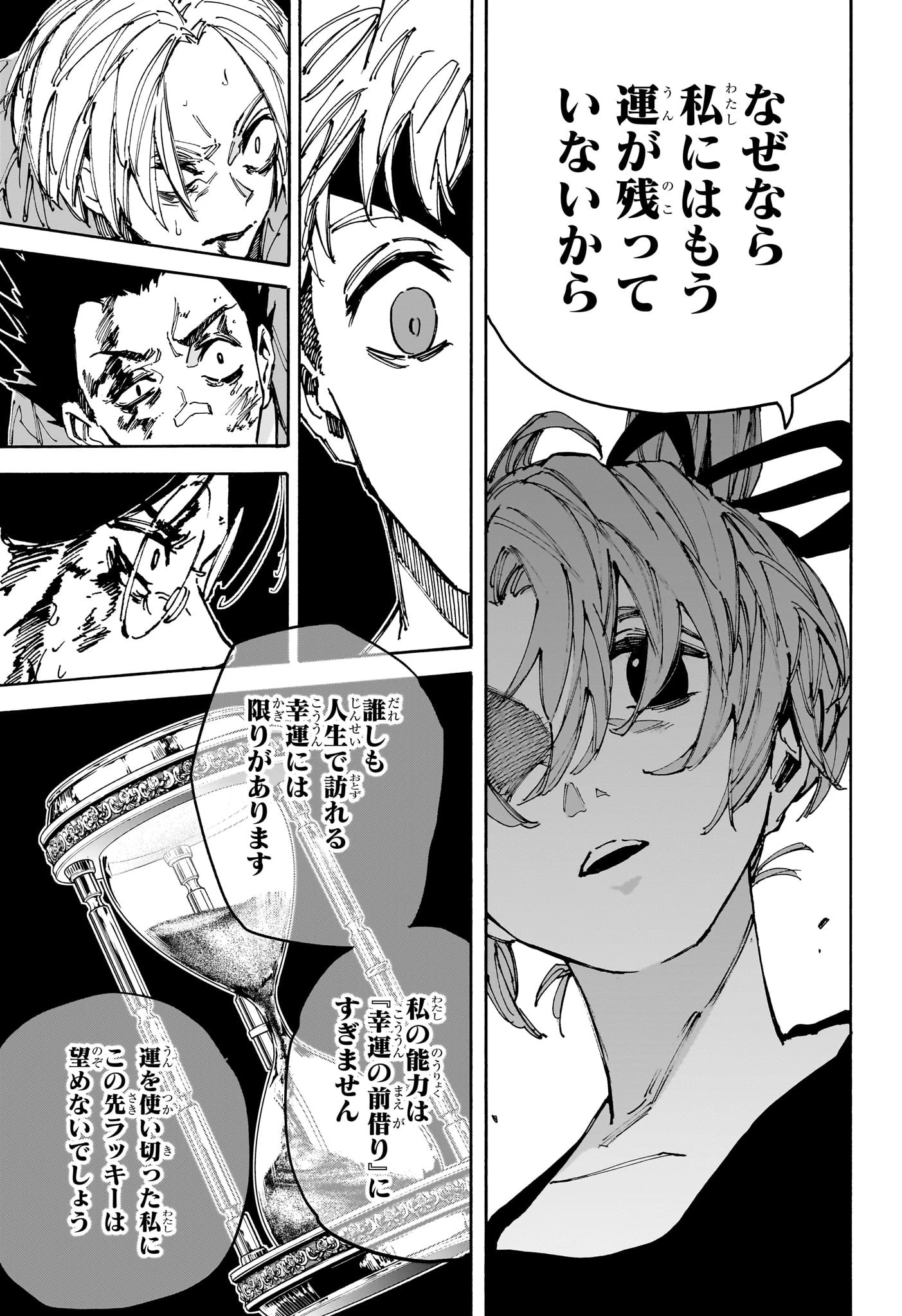 SAKAMOTO-サカモト- 第191話 - 11