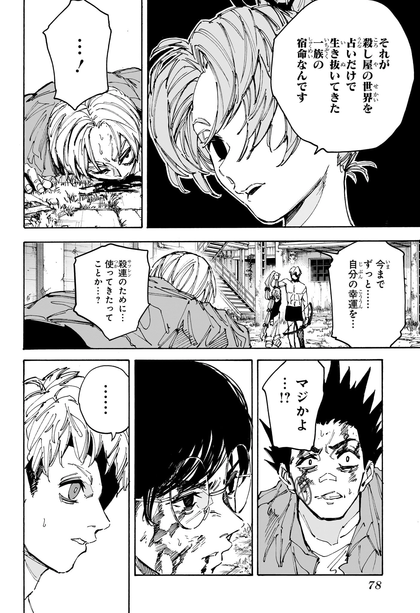 SAKAMOTO-サカモト- 第191話 - 12