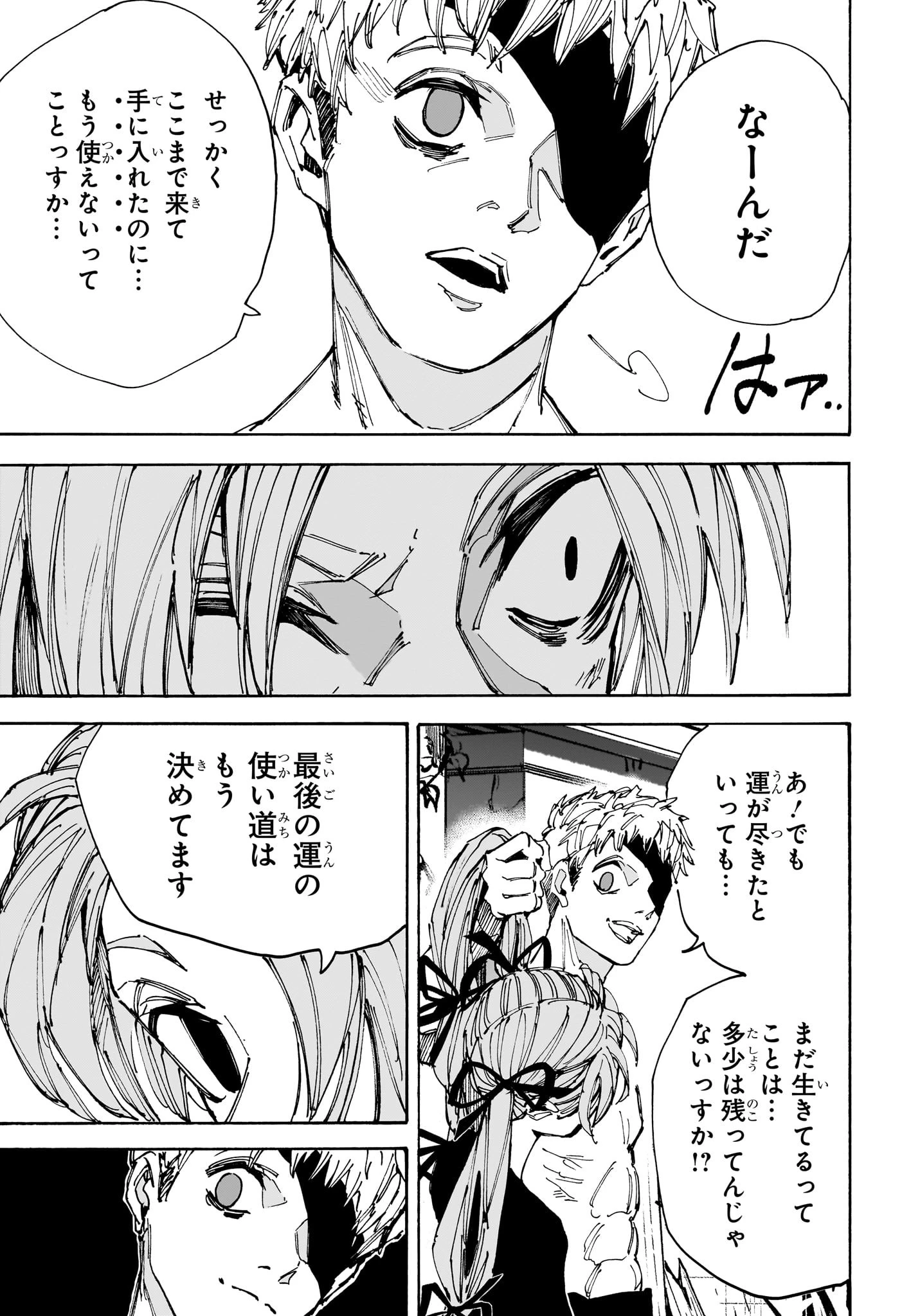 SAKAMOTO-サカモト- 第191話 - 13