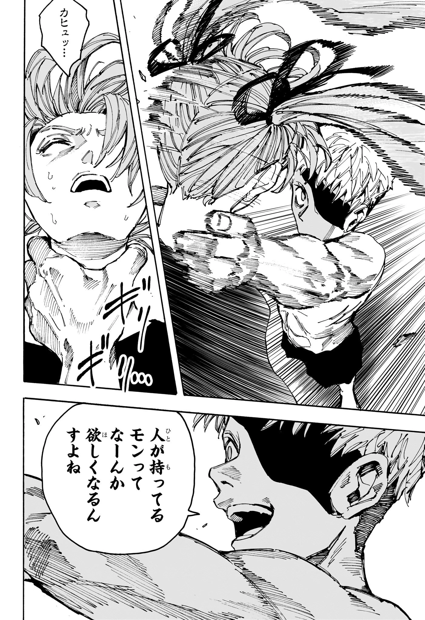 SAKAMOTO-サカモト- 第191話 - 14