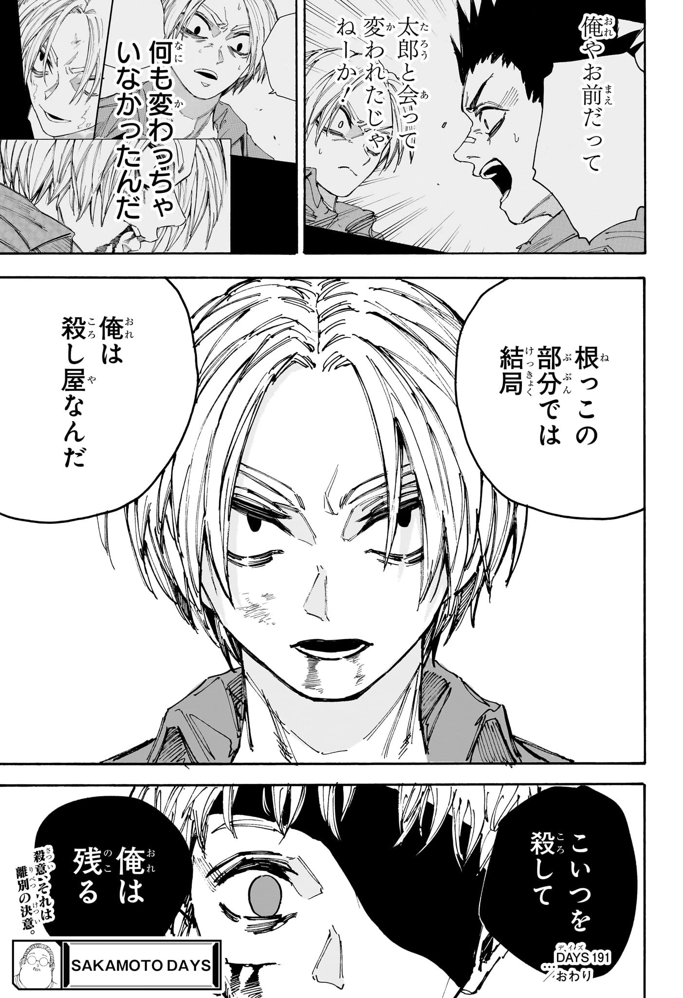 SAKAMOTO-サカモト- 第191話 - 19