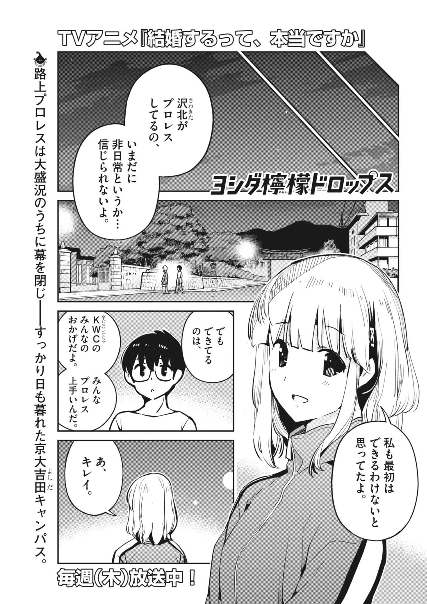 ヨシダ檸檬ドロップス 第12話 - 1