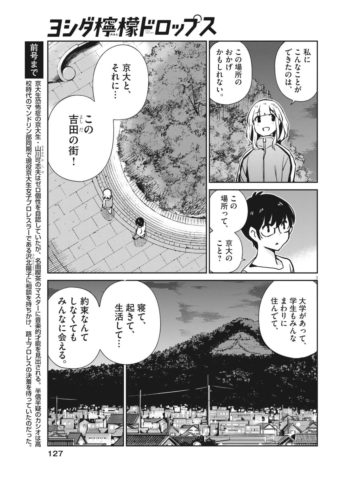 ヨシダ檸檬ドロップス 第12話 - 3