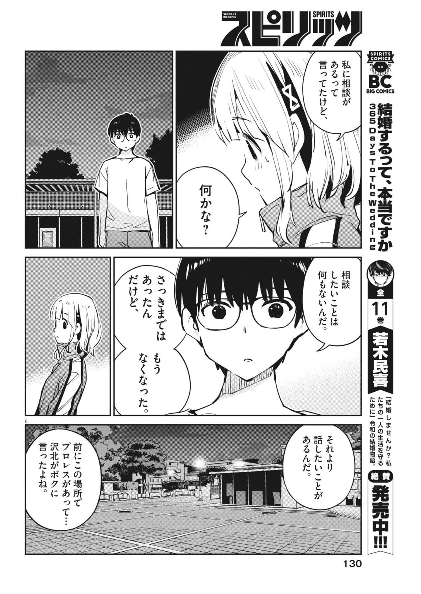 ヨシダ檸檬ドロップス 第12話 - 6