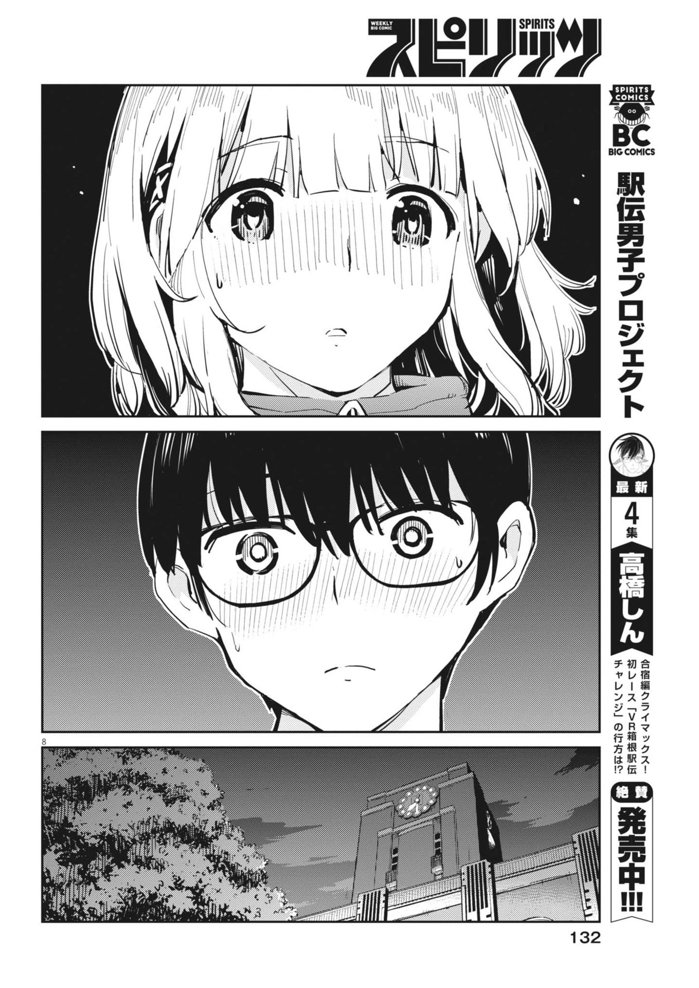 ヨシダ檸檬ドロップス 第12話 - 8