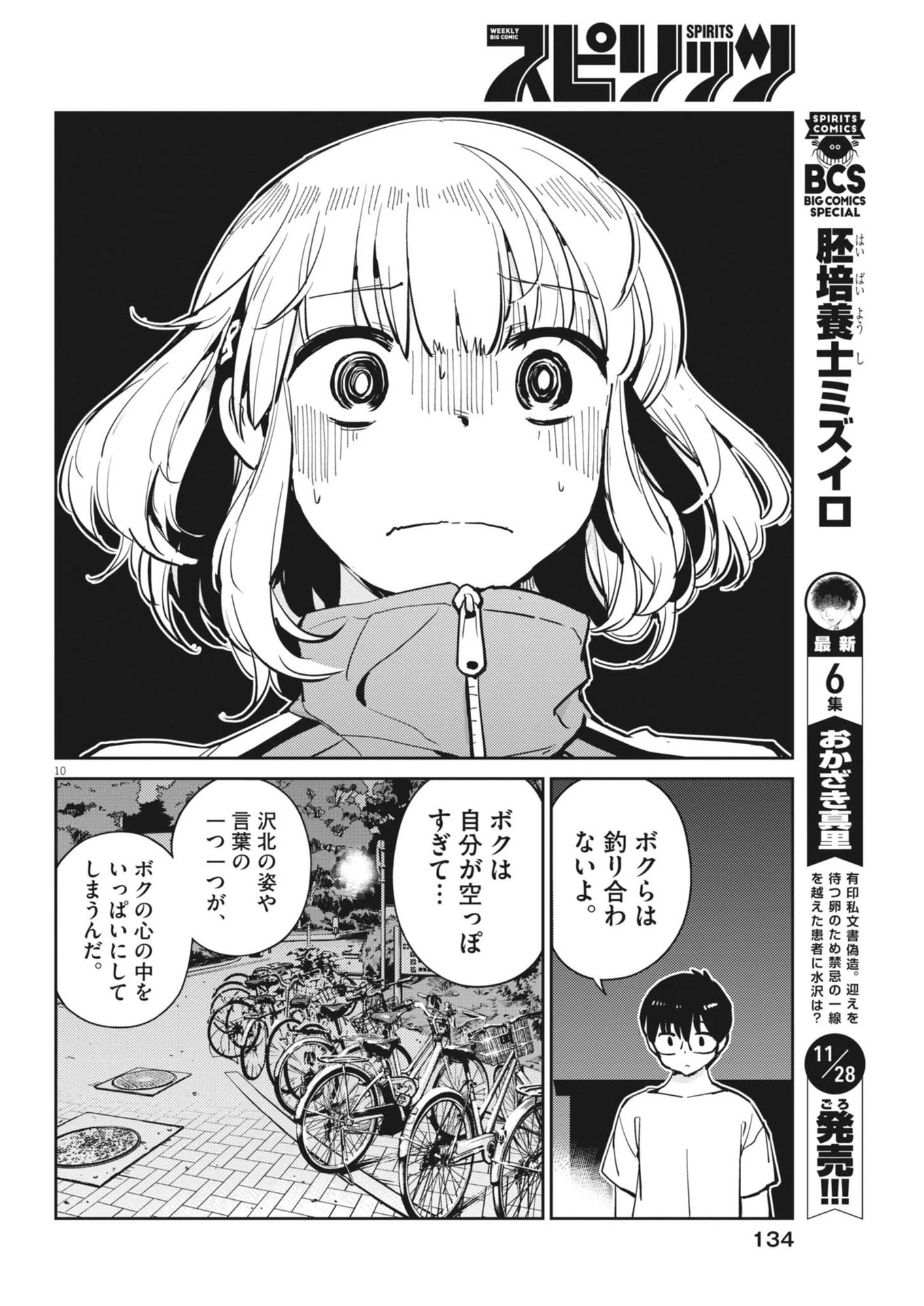 ヨシダ檸檬ドロップス 第12話 - 10