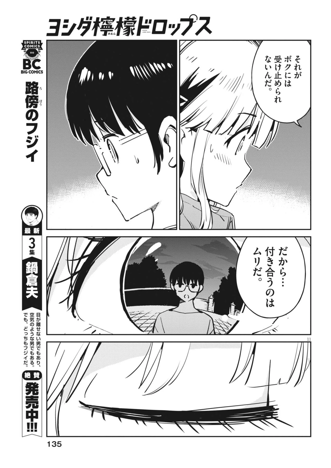 ヨシダ檸檬ドロップス 第12話 - 11