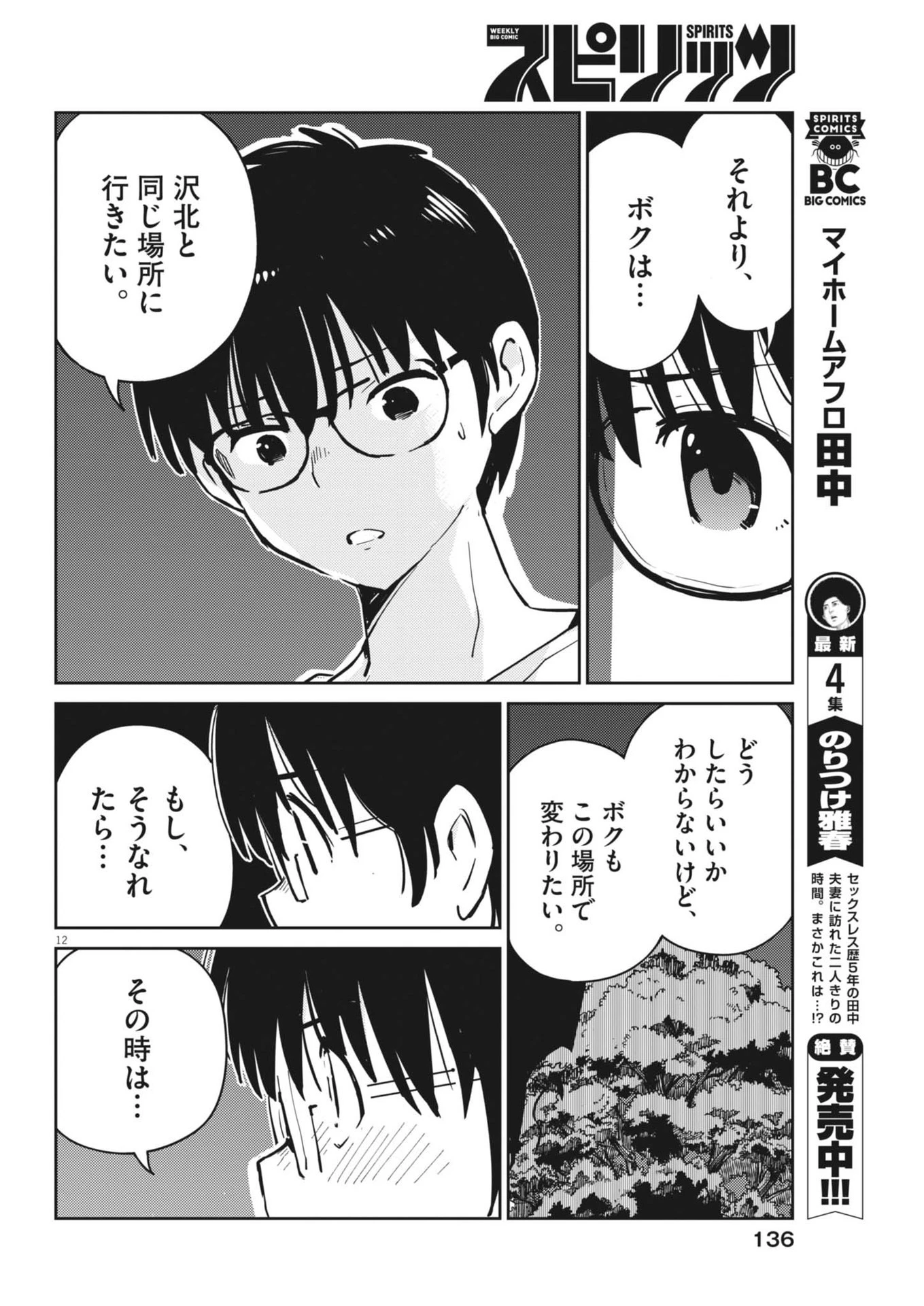 ヨシダ檸檬ドロップス 第12話 - 12