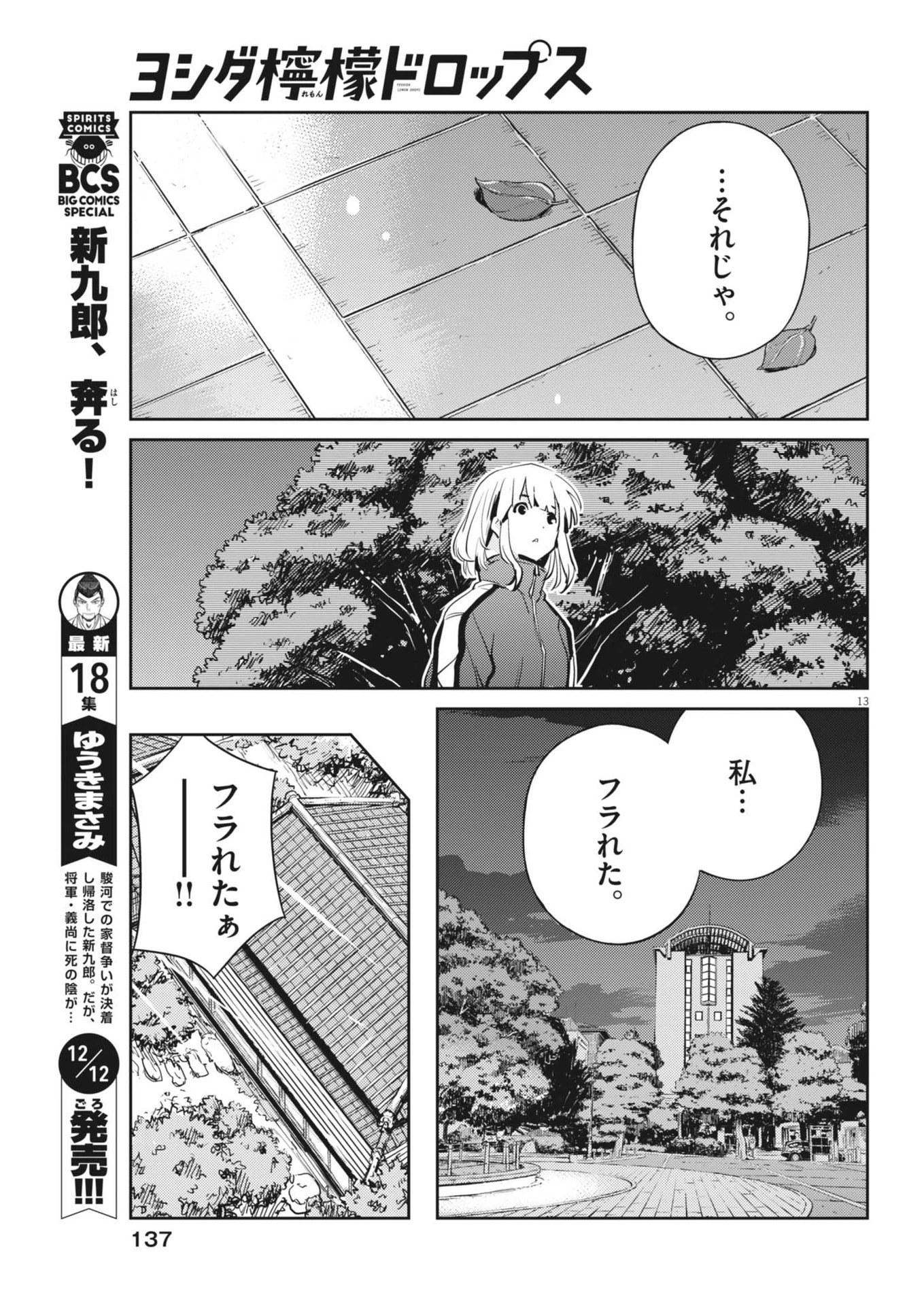 ヨシダ檸檬ドロップス 第12話 - 13