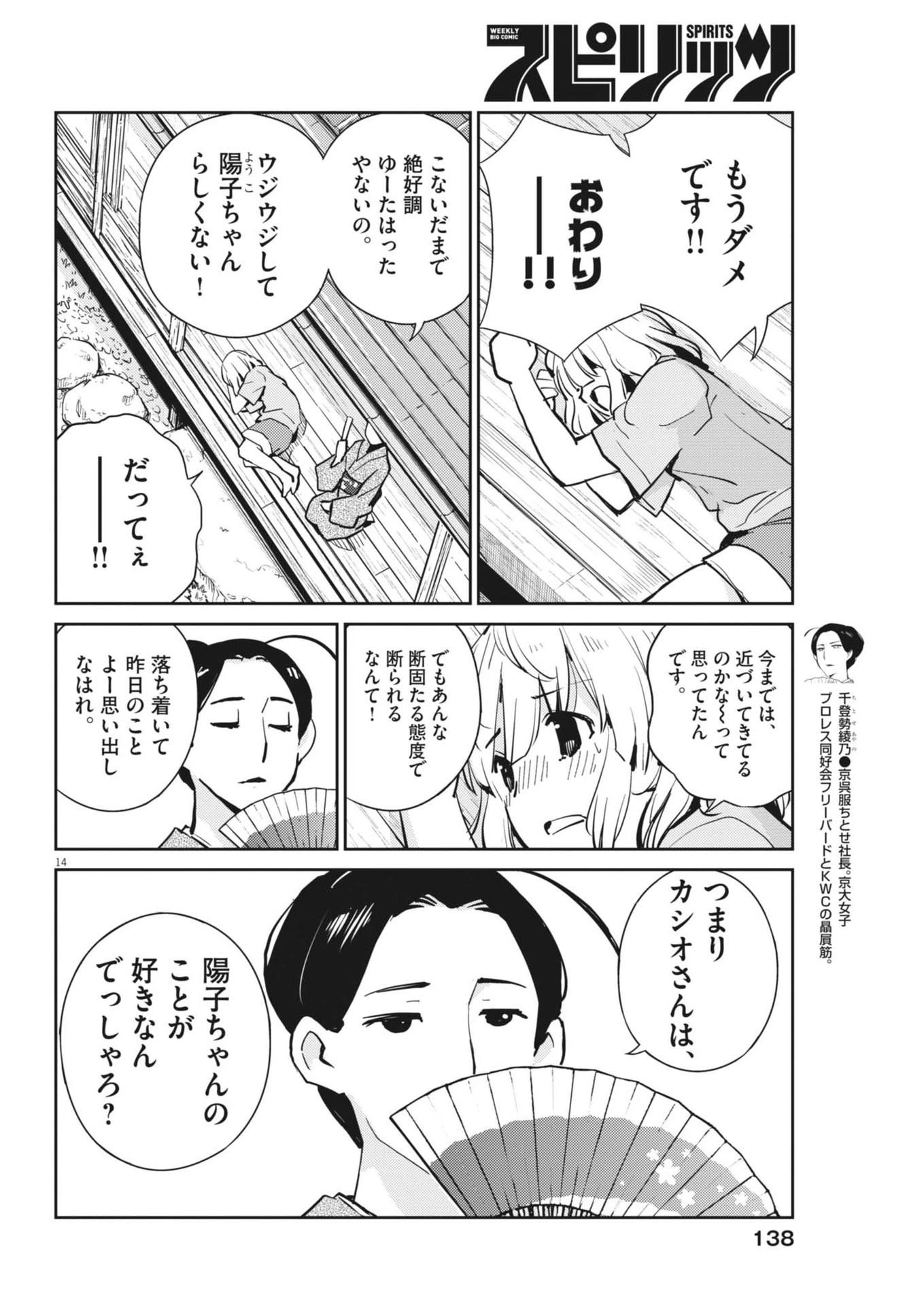 ヨシダ檸檬ドロップス 第12話 - 14
