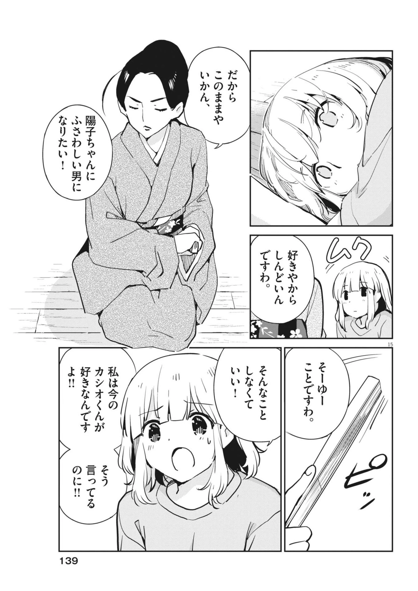 ヨシダ檸檬ドロップス 第12話 - 15