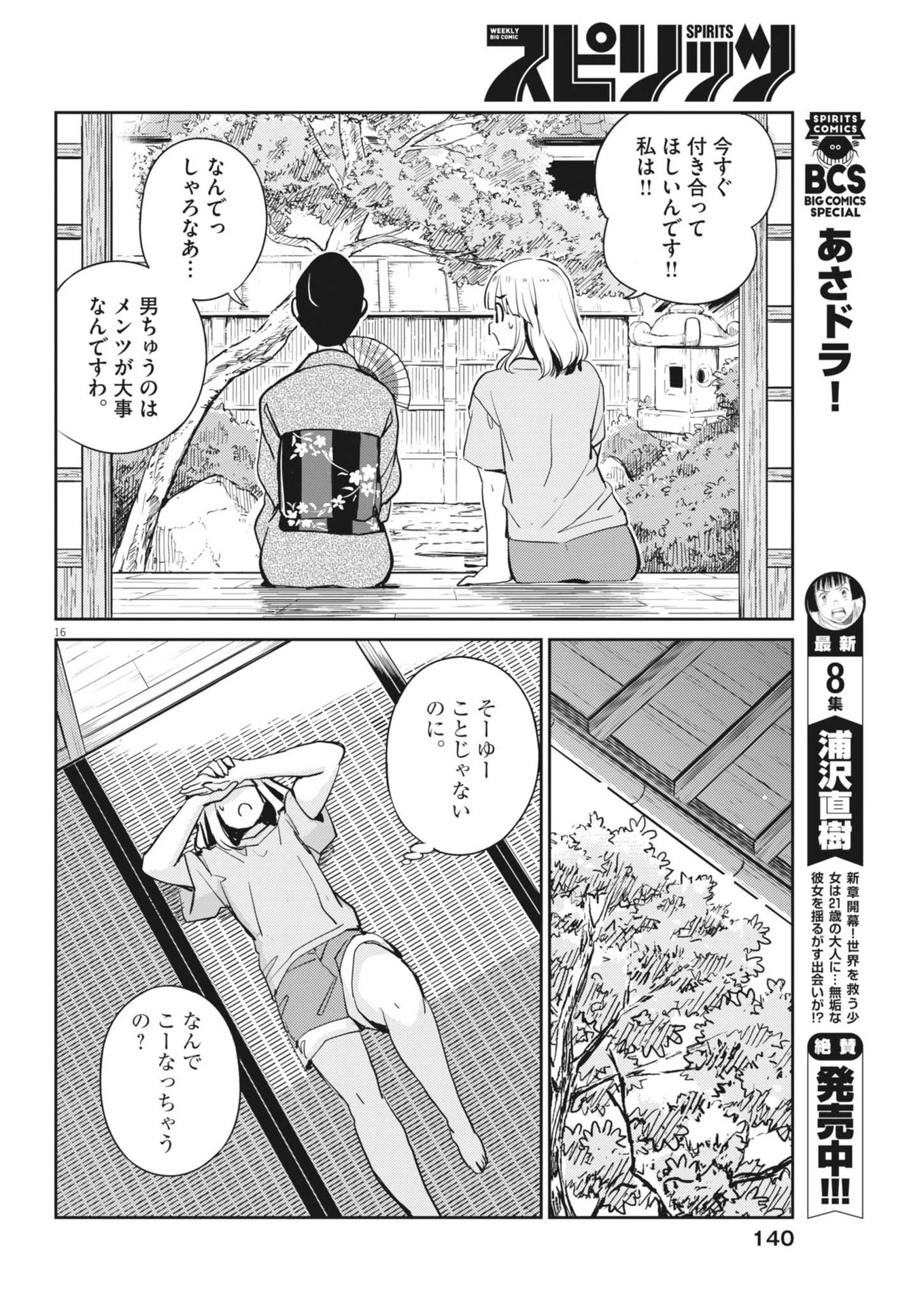 ヨシダ檸檬ドロップス 第12話 - 16