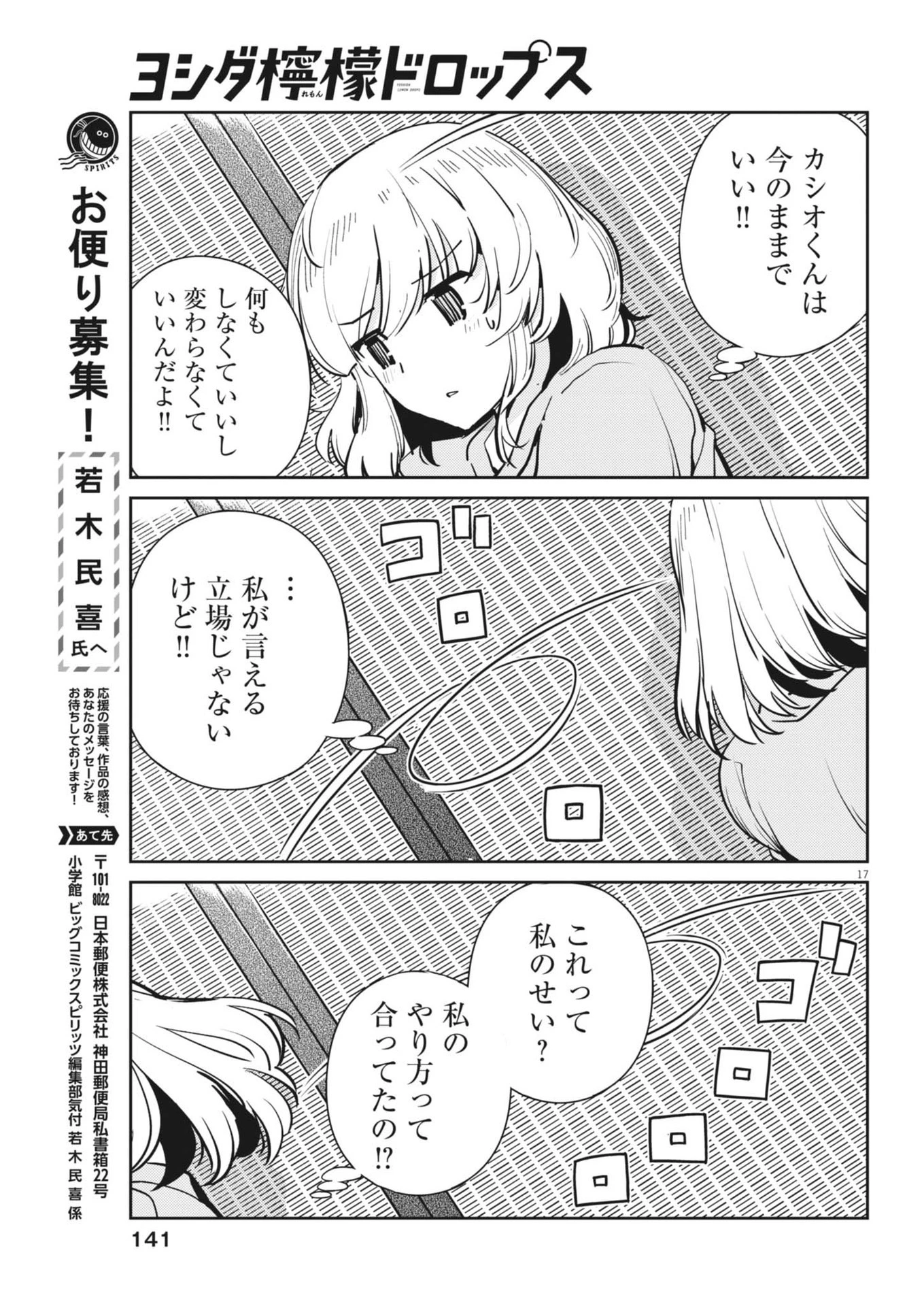 ヨシダ檸檬ドロップス 第12話 - 17