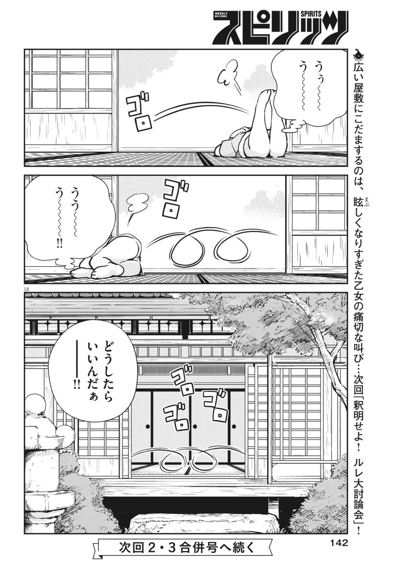 ヨシダ檸檬ドロップス 第12話 - 18