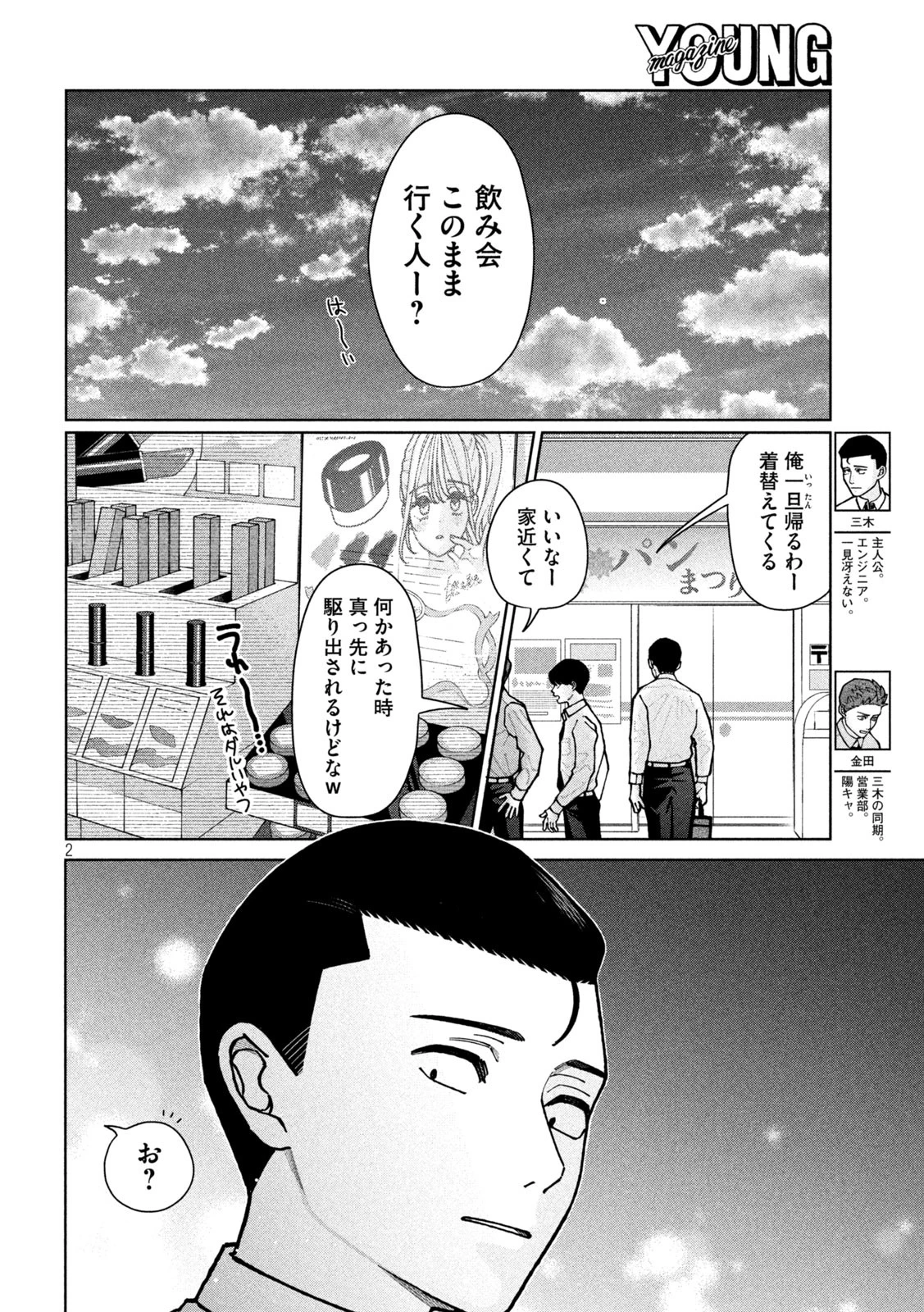 妹は知っている 第2話 - 2