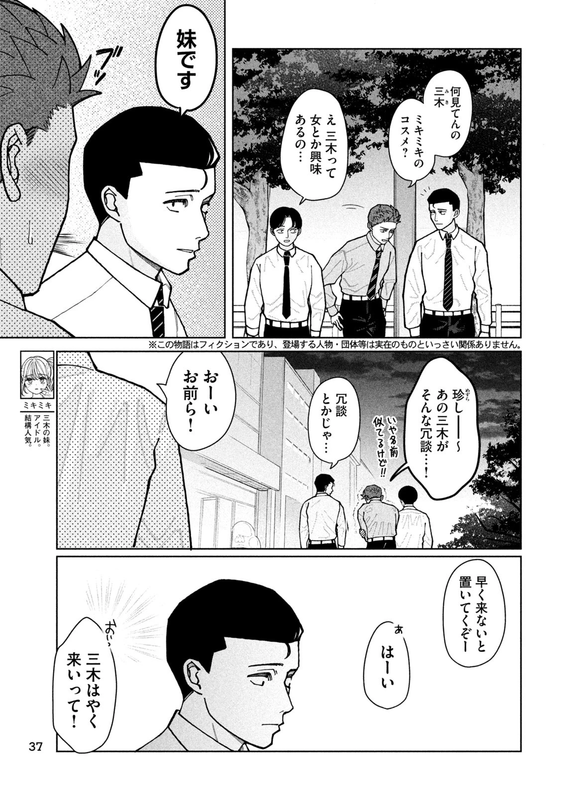 妹は知っている 第2話 - 3