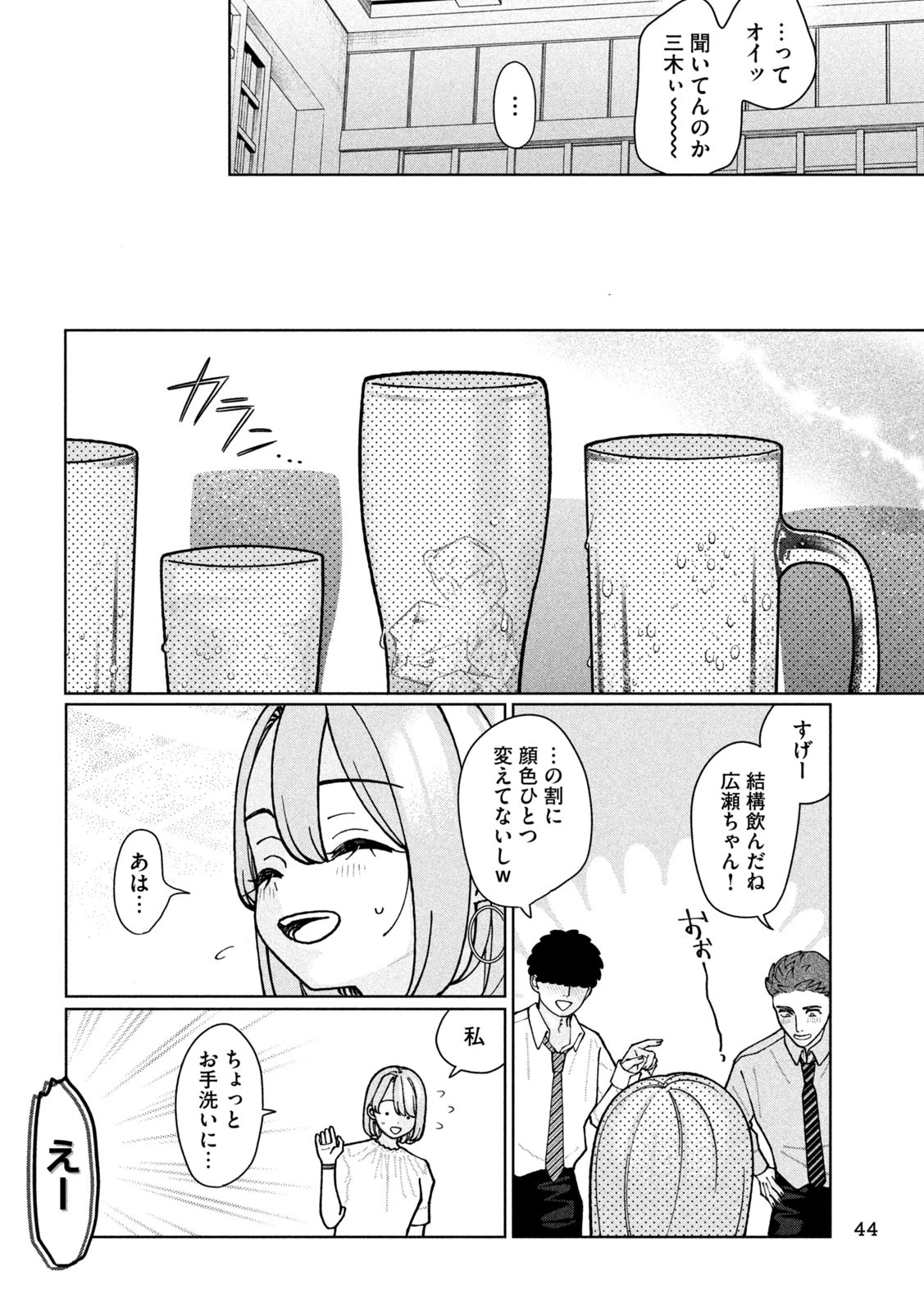 妹は知っている 第2話 - 10