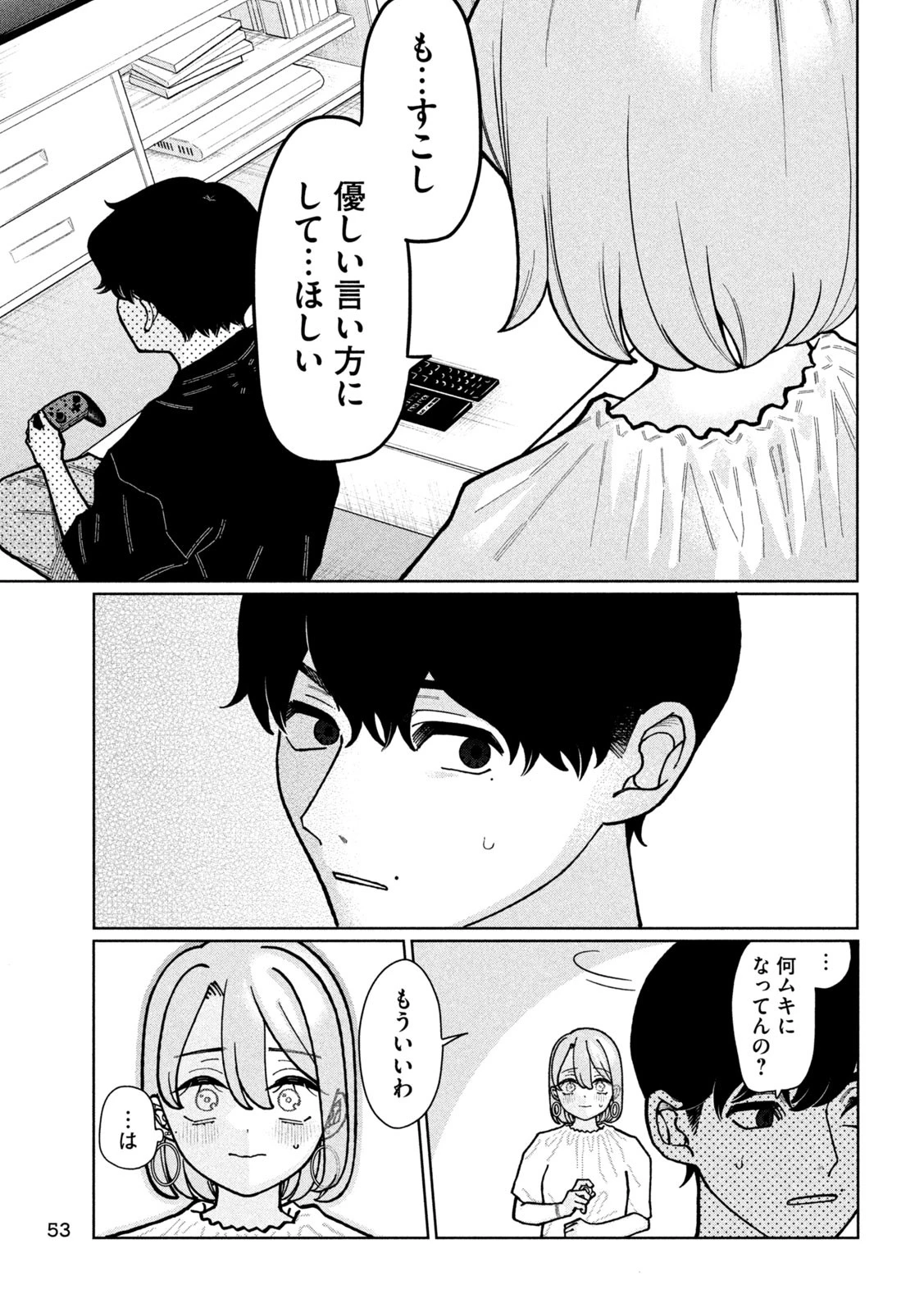 妹は知っている 第2話 - 19