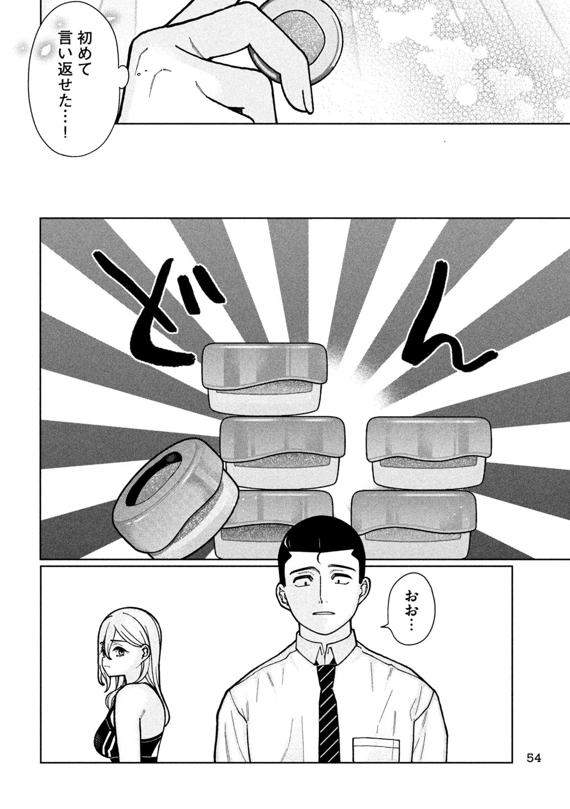 妹は知っている 第2話 - 20