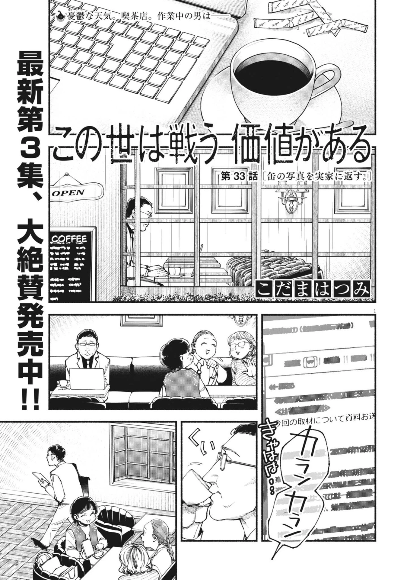 この世は戦う価値がある 第33話 - 1