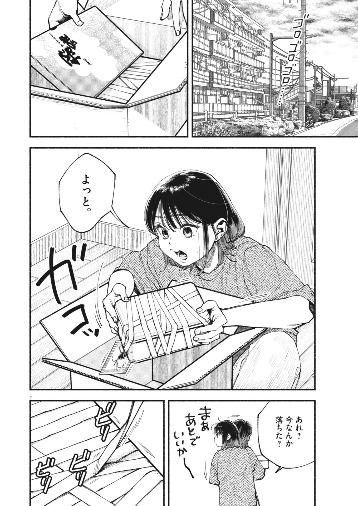 この世は戦う価値がある 第33話 - 2