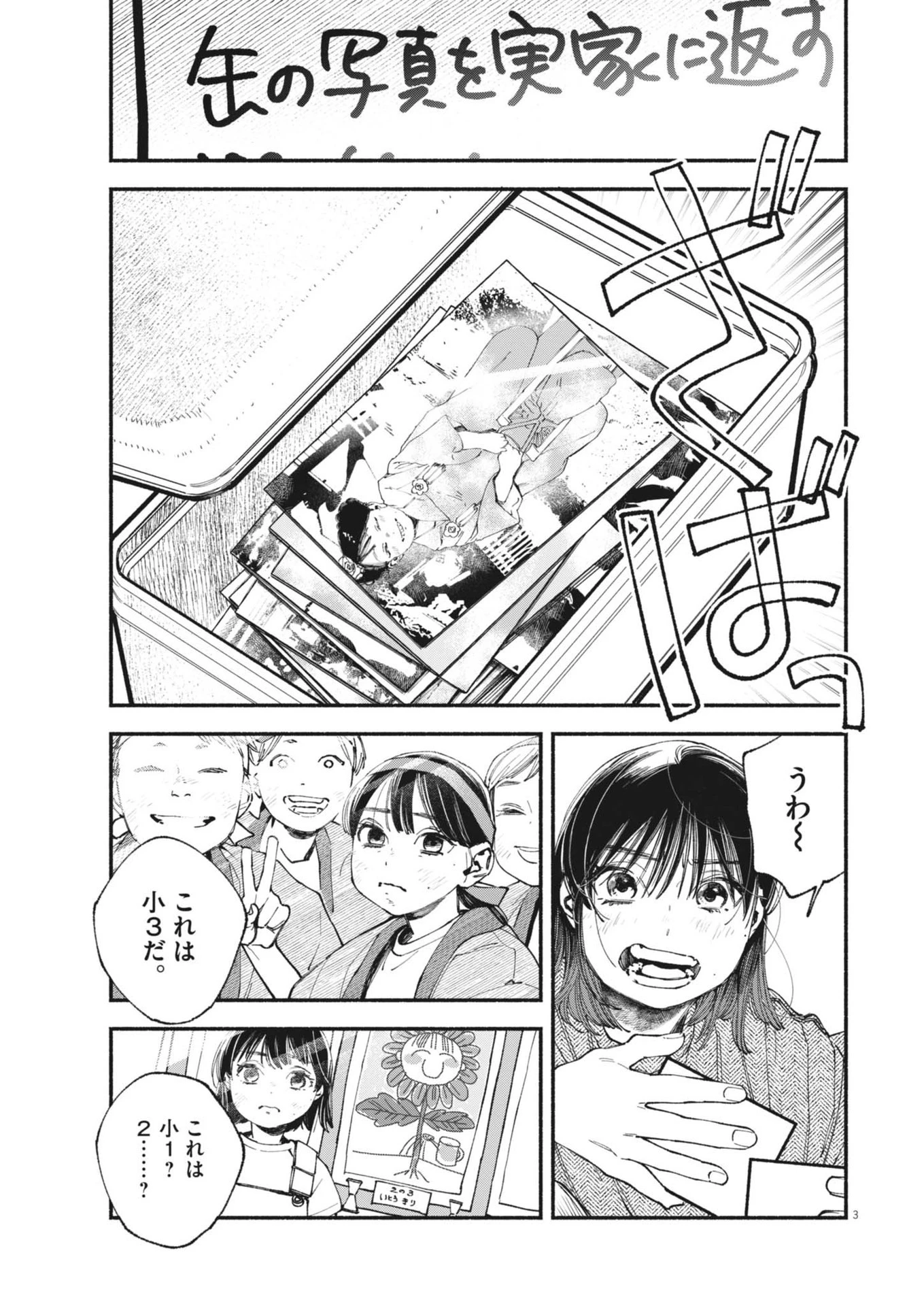 この世は戦う価値がある 第33話 - 3