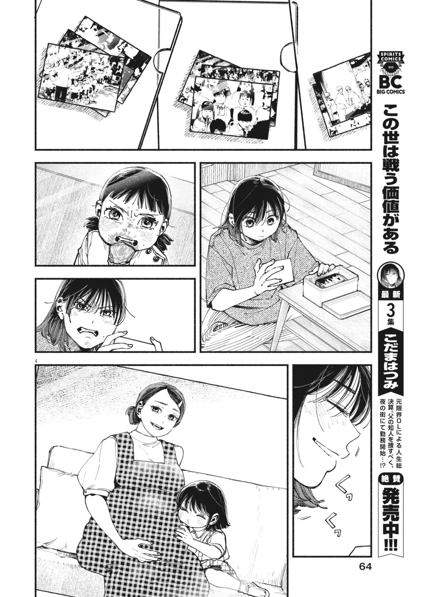 この世は戦う価値がある 第33話 - 4