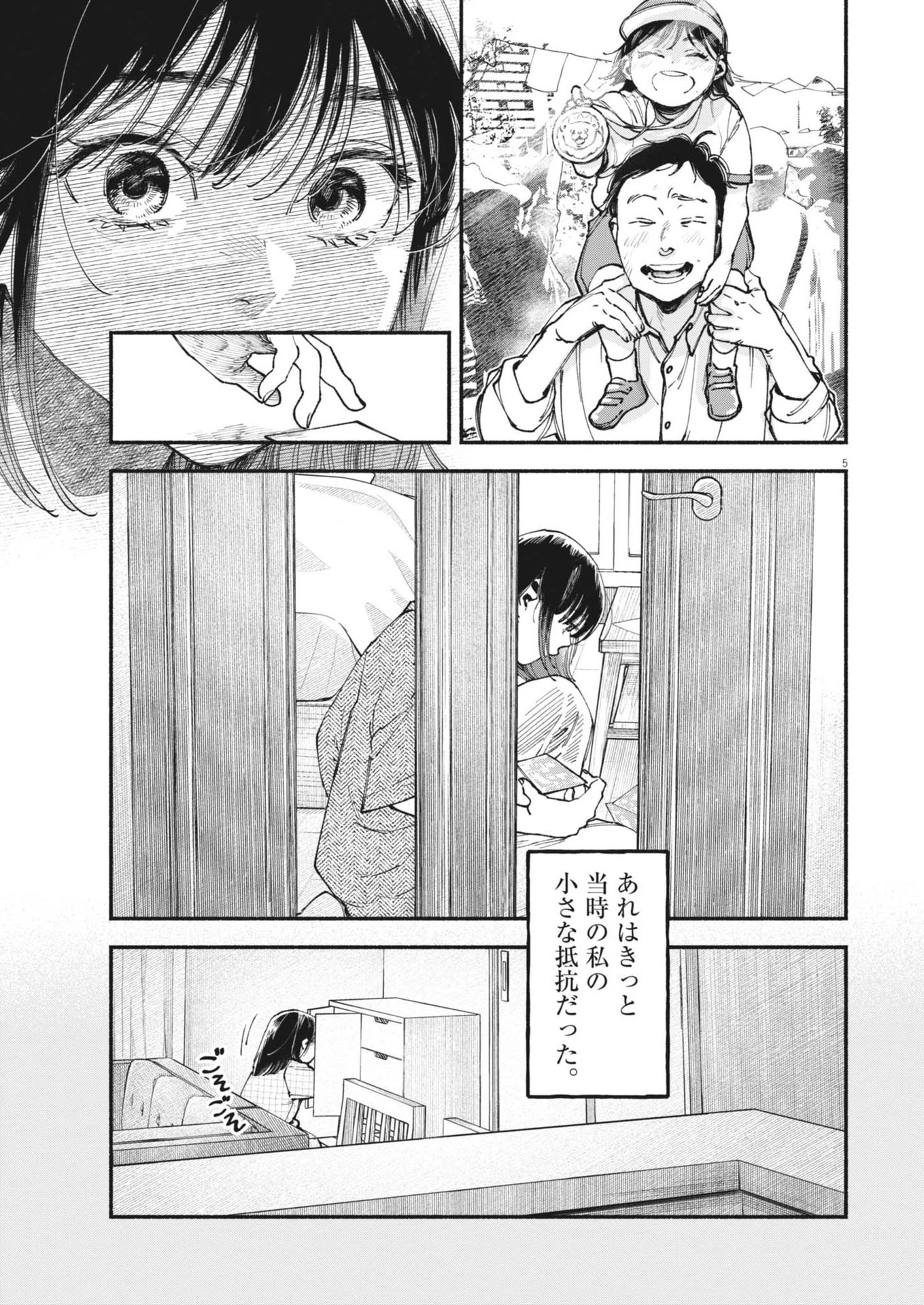 この世は戦う価値がある 第33話 - 5