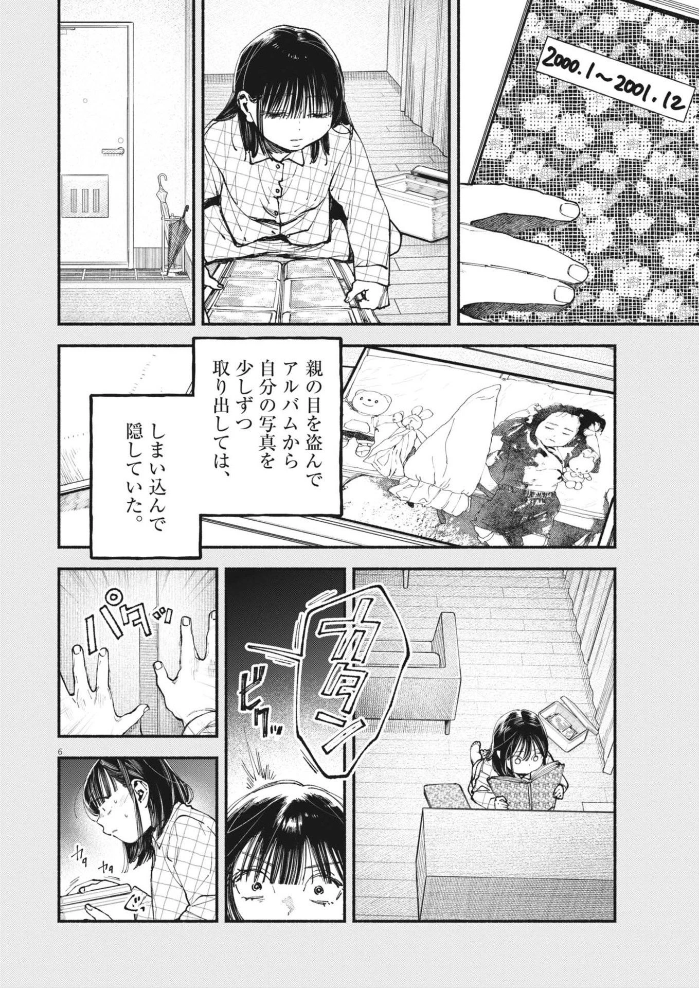 この世は戦う価値がある 第33話 - 6